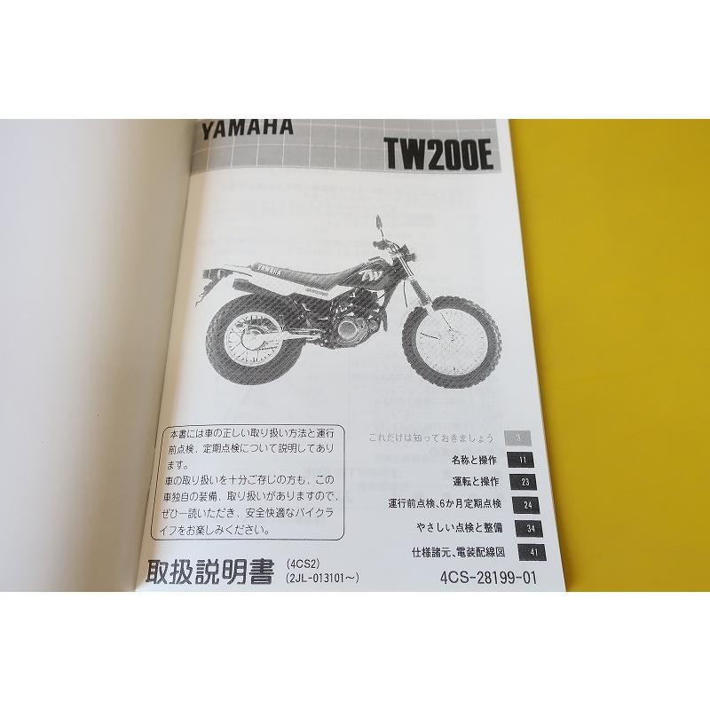 TW200E - バイク車体