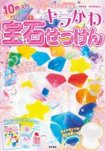  東京書店   10色入り手作りせっけんキット キラかわ宝石せっけん