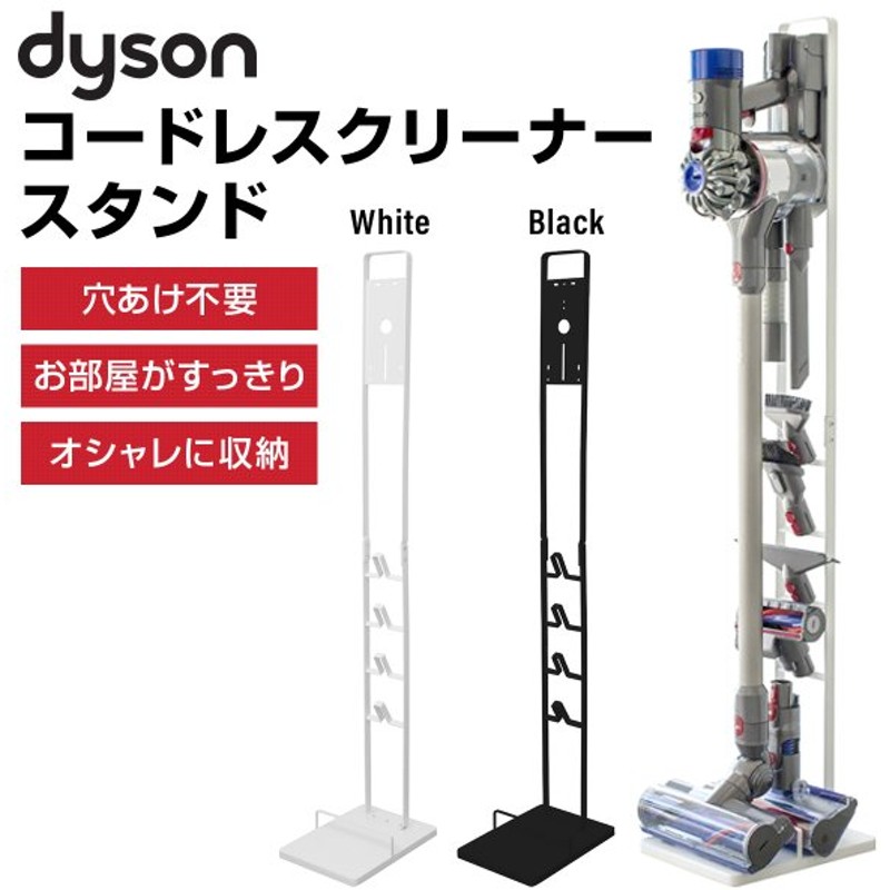 ダイソン スタンド 壁掛け 収納 コードレスクリーナー ダイソンスタンド Dyson 掃除機スタンド ダイソン 掃除機 スタンド コードレスクリーナースタンド 通販 Lineポイント最大0 5 Get Lineショッピング