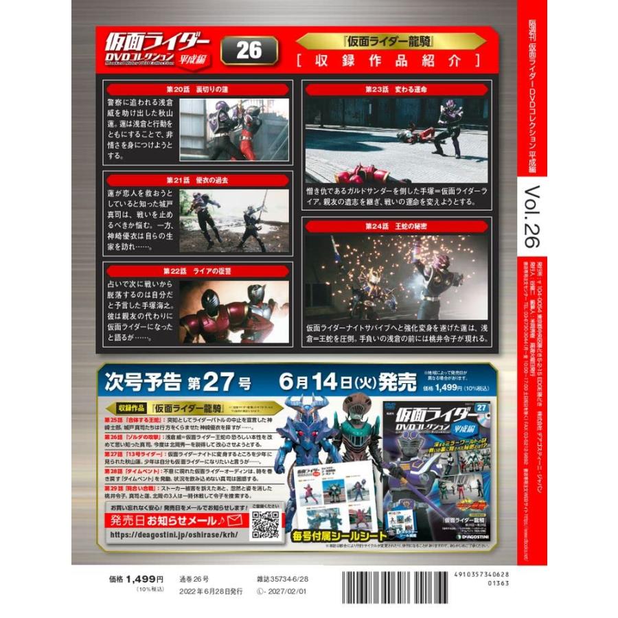 仮面ライダーDVDコレクション平成編 26号 (仮面ライダー龍騎 第20話~第24話) [分冊百科] (DVD・シール付)