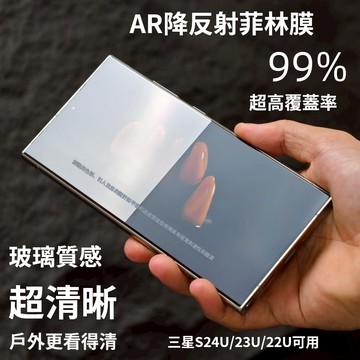 小黃兄適用三星 s24 ultra s23 ultra s25ultra s22ultra保護貼 AR 增透降反射菲林膜