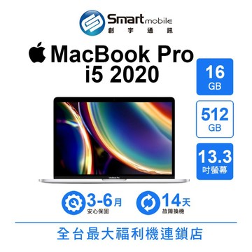 Apple MacBook Pro i5 13吋 2020年 16G/512G (A2251) 二手筆電 創宇通訊