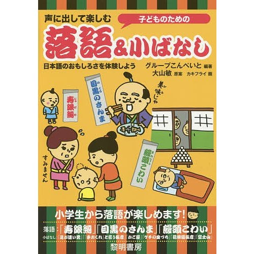 子どものための声に出して楽しむ落語 小ばなし