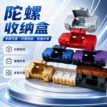 戰鬥陀螺收納盒 陀螺盒 陀螺配件收納 三格四格分區收納 EVA硬殼保護包 發射器收納盒 外出攜帶整理收納 不含陀螺發射器