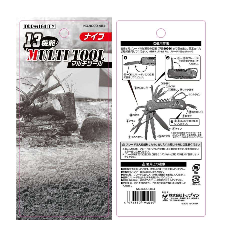 トップマン 13機能 マルチツール ナイフ 4000-484