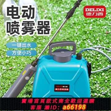 【台灣公司 可開發票】德力西電動噴霧器家用小型澆花消毒農用高壓打藥機農藥噴灑器噴壺