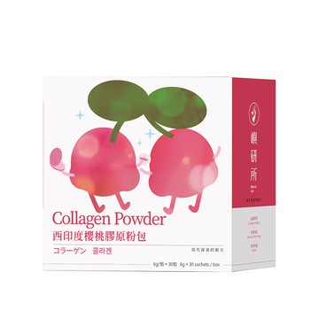 嶼研所｜西印度櫻桃膠原粉