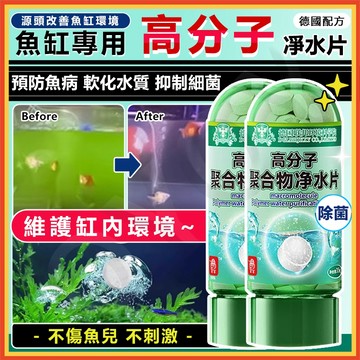 免運+隔日達 高分子聚閤物凈水片 魚缸凈水片 淨水片除氯水去黃水 魚缸淨水片 除藻 凈化水質渾水變清澈 去綠水凈水片
