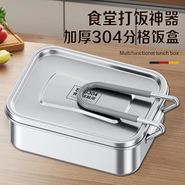 德國飯盒食品級304不銹鋼蒸飯盒上班族學生食堂老式分格打飯餐盒