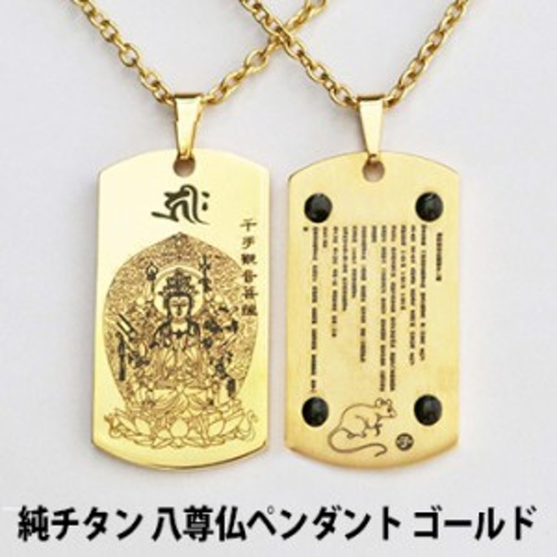 純チタン 八尊仏ペンダント ゴールド メンズ レディースに人気のネックレス チタンのプレートに金メッキしたペンダント 通販 Lineポイント最大1 0 Get Lineショッピング