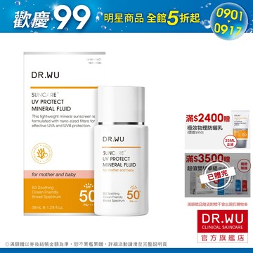 DR.WU 輕透水感物理防曬液
