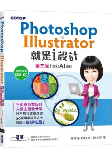 Photoshop X Illustrator就是i設計 (第三版-增訂AI應用)[二手書_良好]