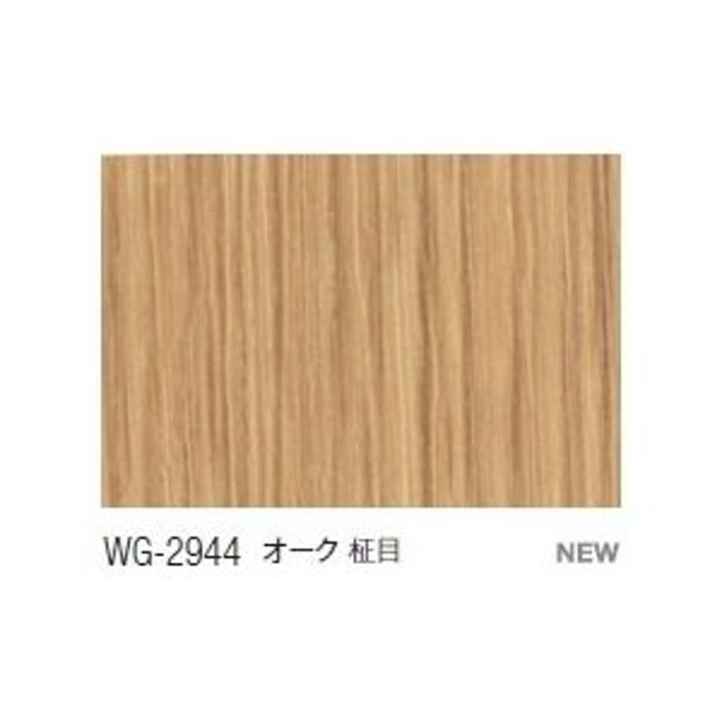 WG-2944 ダイノックシート ウッドグレイン WOODGRAIN 10cm単位 ダイノックフィルム 3M_直送品1_（スリーエム） ダイノック  通販 LINEポイント最大0.5%GET | LINEショッピング