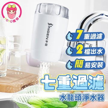 水龍頭過濾淨水器 濾水器 淨水 過濾 水龍頭過濾器 水龍頭淨水器 除氯過濾 水龍頭 可拆替換濾芯 過濾器【00825】