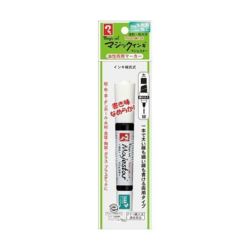 まとめ）寺西化学 油性マーカー マジックインキマジェスター 太字+細字