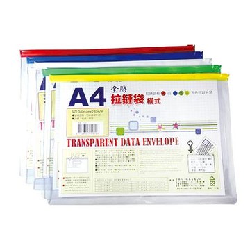 全勝CHUNG SENG PVC橫式透明拉鍊袋/1712/A4/混色