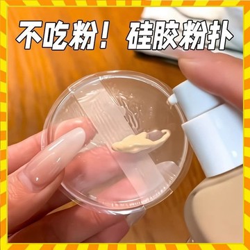 透明不吃粉粉撲 矽膠粉撲 超軟粉撲 水滴粉撲 果凍粉撲 氣墊粉撲 防水 bb霜 隔離防曬霜粉底液撲 高光粉撲 化妝海綿