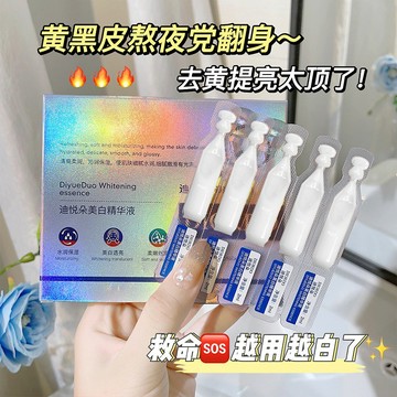 小紅書推薦 ✓ 迪悅朵養膚精華液 補水保濕 收縮毛孔 拜拜細紋 黃黑皮 提亮 次拋精華水 便捷 精華液 精華水 肌膚保養