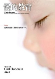 慢的教育[二手書_普通]