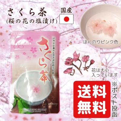 国産 桜茶 さくら茶 桜花 桜の花 塩漬け 桜花漬 送料無料 通販 Lineポイント最大get Lineショッピング