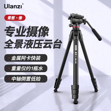 Ulanzi優籃子青蔥像金屬板扣液壓云臺單反三腳架專業攝影微單相機