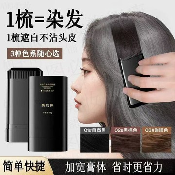 臺灣出貨 寶薇泉美髮棒一次性植物染髮 劑應急遮白髮 同步不傷發 黑發棒 植物配方黑髮棒 白髮遮蓋神器  美髮棒自帶梳齒