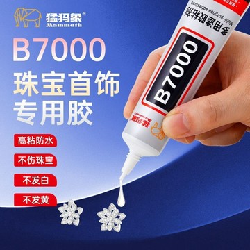 💥免運！🌈臺灣有貨💥猛獁象b7000膠粘劑珠寶鑲嵌膠水粘鑽補鑽點鑽飾品強力粘接寶石膠
