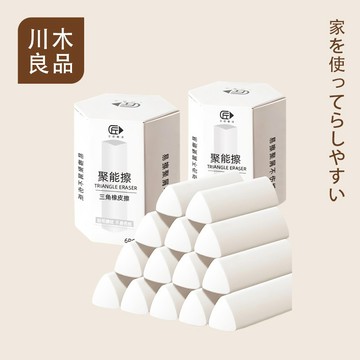 文具 橡皮擦 三角橡皮擦 3D立體橡皮擦 不掉屑橡皮擦 鉛筆素描用橡皮擦 超潔淨柔軟三角橡皮擦 學生辦公用品 川木良品