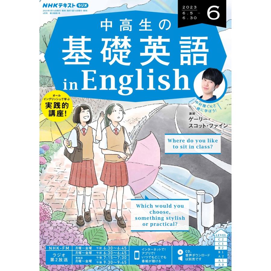 NHKラジオ 中高生の基礎英語 in English 2023年6月号 電子書籍版   NHKラジオ 中高生の基礎英語 in English編集部