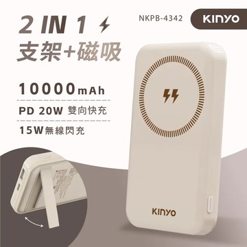 【KINYO】快充支架磁吸無線充 (NKPB-4342MT)
