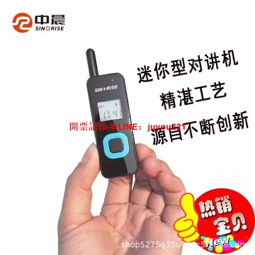 【台灣現貨】中晨SINORISE迷你616對講機小型超薄微型民用發廊美容院餐廳酒店