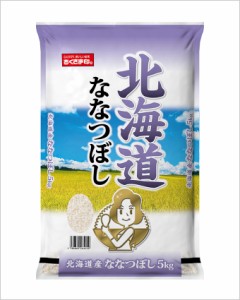 幸南食糧　北海道産ななつぼし（国産） 5kg×1袋／こめ／米／ごはん／白米／