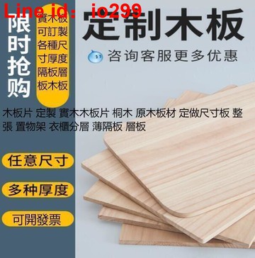 木 原木板材 定做尺寸板 整張 置物架 櫃分層 薄隔板 層板