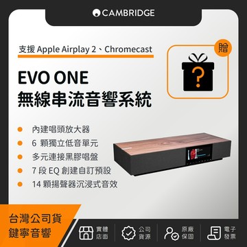 Cambridge Audio EVO ONE 無線串流音響系統 All-in-One（鍵寧公司貨）（贈神秘好禮）