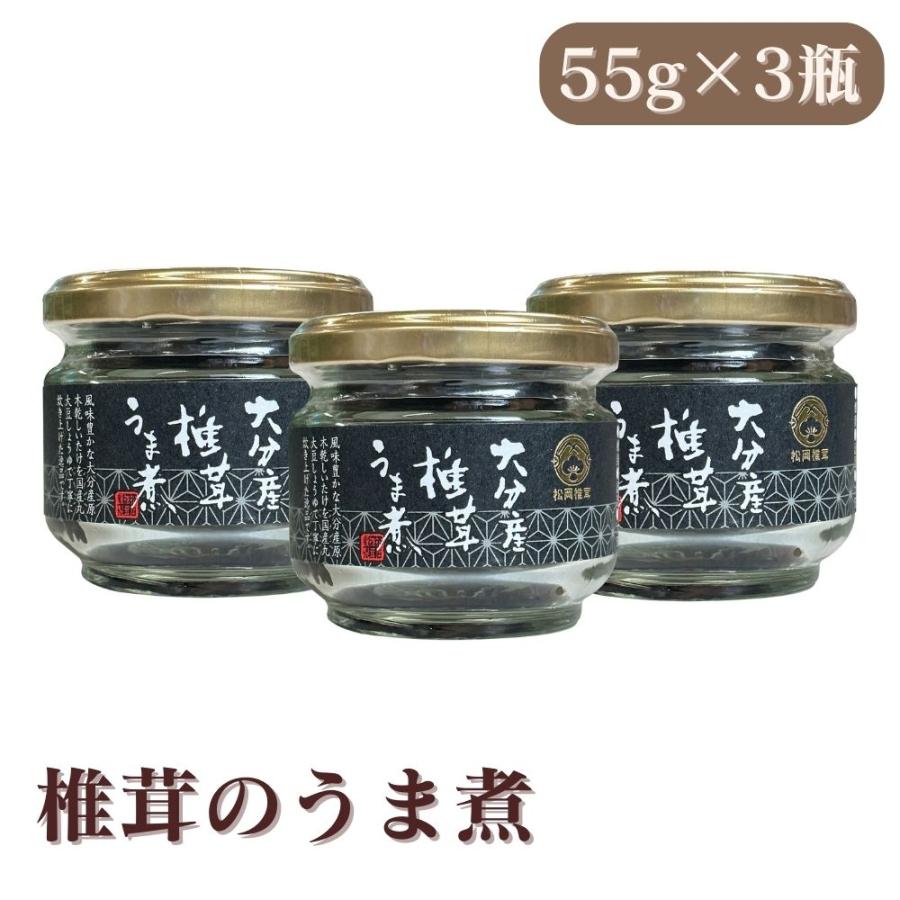 直送 漬物 椎茸 椎茸 うま煮(黒帯) セット・詰め合わせ (55g×3瓶