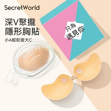 Secret World一片式芒果胸貼女【胸贴乳贴】大胸胸貼 小胸胸貼 隱形胸貼 芒果胸貼 防水胸貼 隱形超薄透氣胸貼