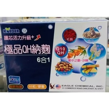 極品QH納麴膠囊食品 60粒 護芯活力升級