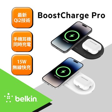 【BELKIN】BoostCharge Pro Qi2 15W 2合1磁吸無線充電板 WIZ021qc