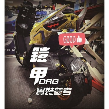 【JSTC】DRG/MMBCU - 車牌上移套件|【APP下單6% 】