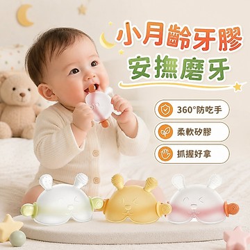 快速出貨🔥嬰兒固齒器 牙膠玩具 牙膠 小月兔牙膠 牙膠 矽膠固齒器固齒器 嬰兒牙膠  嬰兒磨牙玩具 寶寶固齒器 固齒器