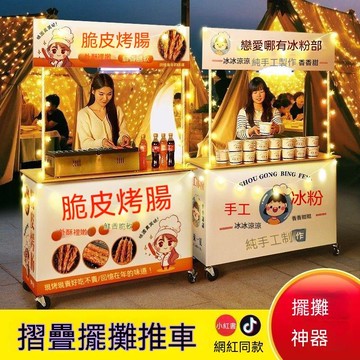 擺攤網紅小推車可摺疊移動桌烤腸冰粉商用大學生出攤促銷展示臺 擺攤車 露營車 展示車 地攤車 擺攤台 移動餐車 折疊餐車