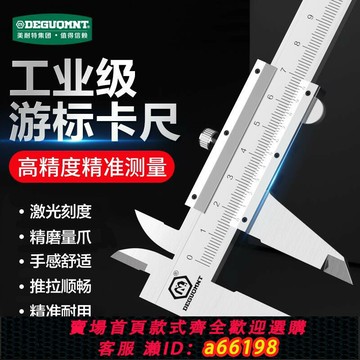 【台灣公司 可開發票】德國美耐特?不銹鋼游標卡尺高精度工業級小型家用數字顯測量工具