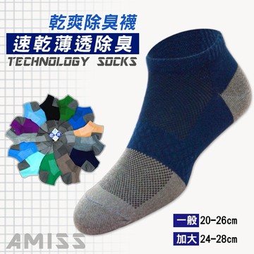 AMISS 速乾除臭襪 薄透機能襪 台灣製 純棉襪 萊卡短襪 機能襪 除臭襪 男襪 加大短襪 薄襪 C604