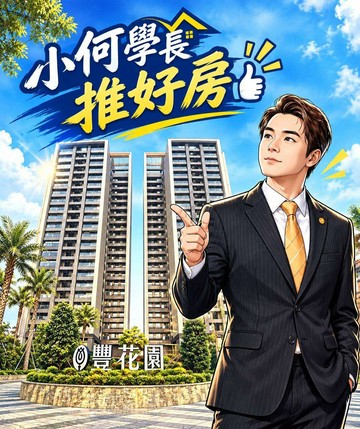 小何學長楠梓地標★豐花園★高質感三房平車｜高雄市楠梓區土庫二路