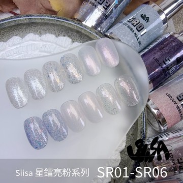 Siisa 星鐳亮粉系列 / SR01-SR06甲油系列 / 西薩 / 星鐳系列