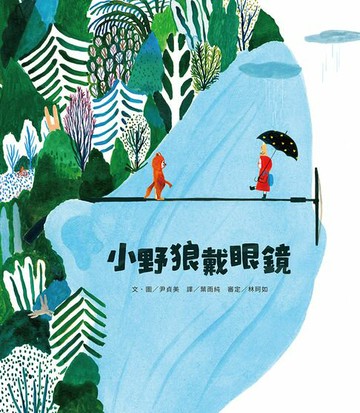 【電子書】小野狼戴眼鏡