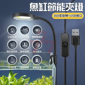 【台灣出貨】烏龜圓形夾燈｜魚缸節能夾燈｜水族燈具｜水草夾燈｜水族箱燈｜USB水草燈｜魚缸夾燈｜植物燈