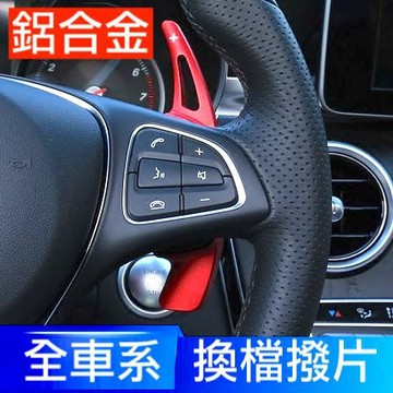 改裝 AMG 方向盤 Benz 賓士 換檔 撥片 快撥 CLA45 平底 A45 C63 C43 E43 E63 CLS
