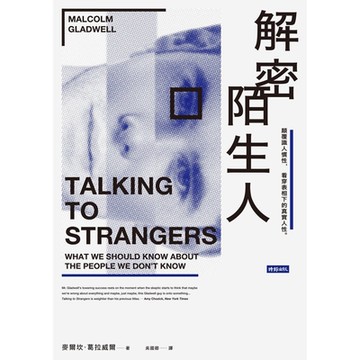 解密陌生人_Readmoo 讀墨電子書