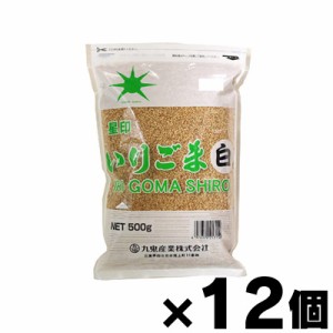 　九鬼産業 星印いりごま白(チャック付) 500g（お取り寄せ品）　4972370213150*12